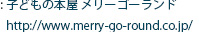 merry-go-round